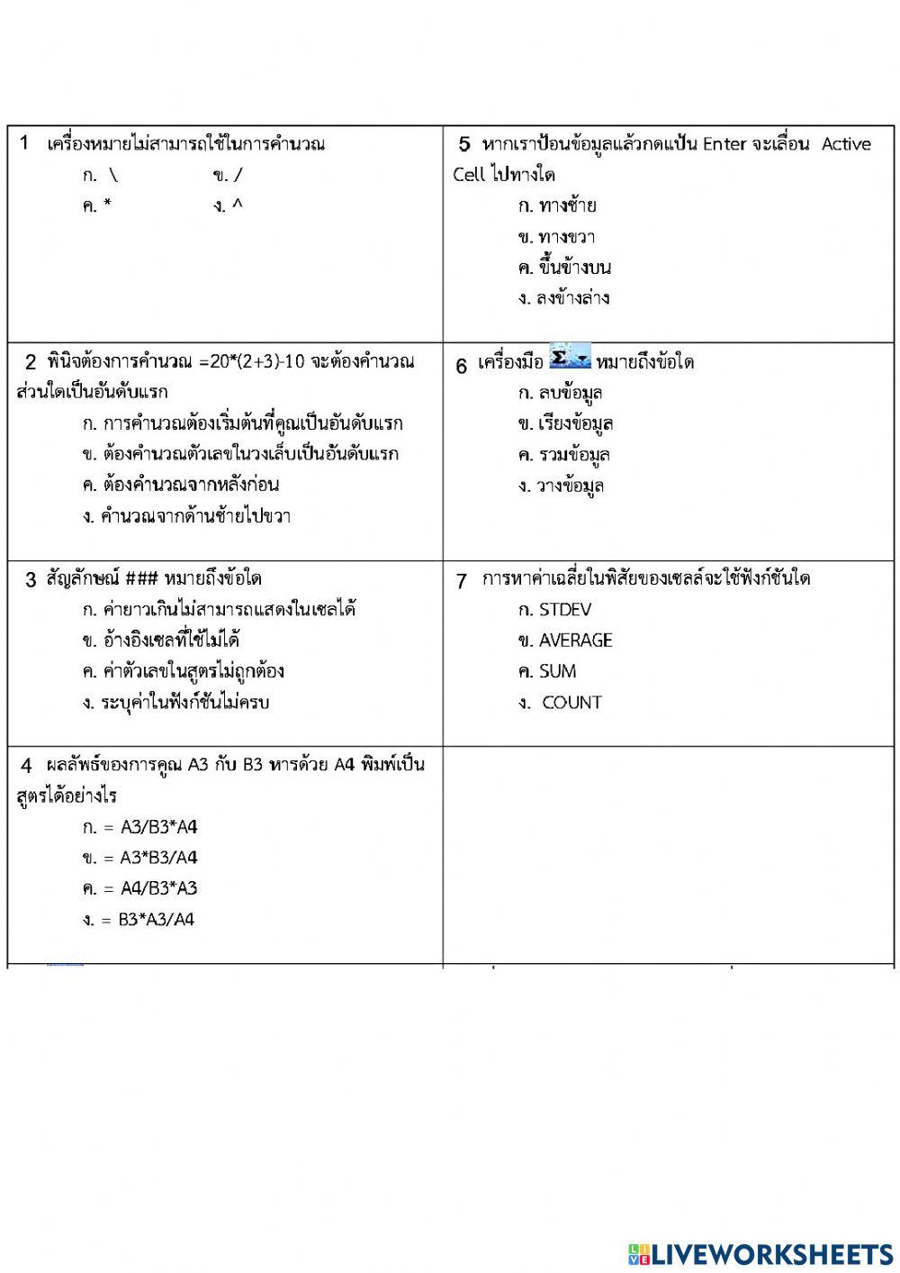ข้อสอบ excel