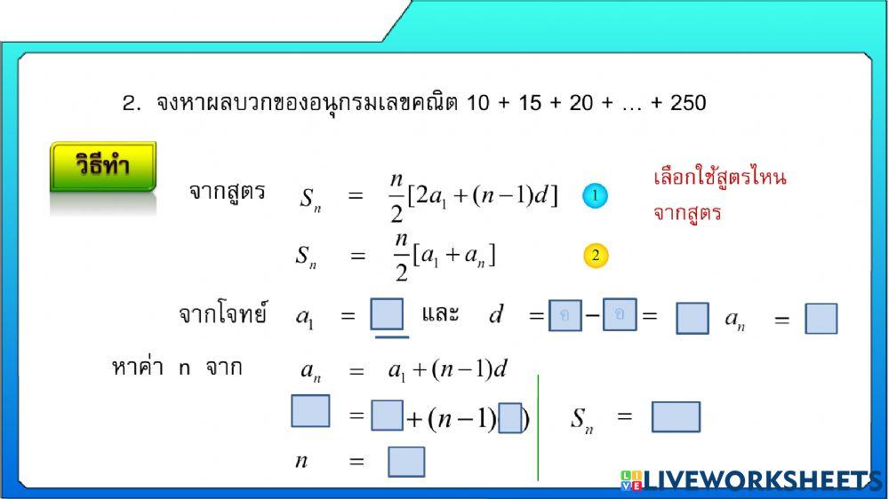 อนุกรมเลขคณิต
