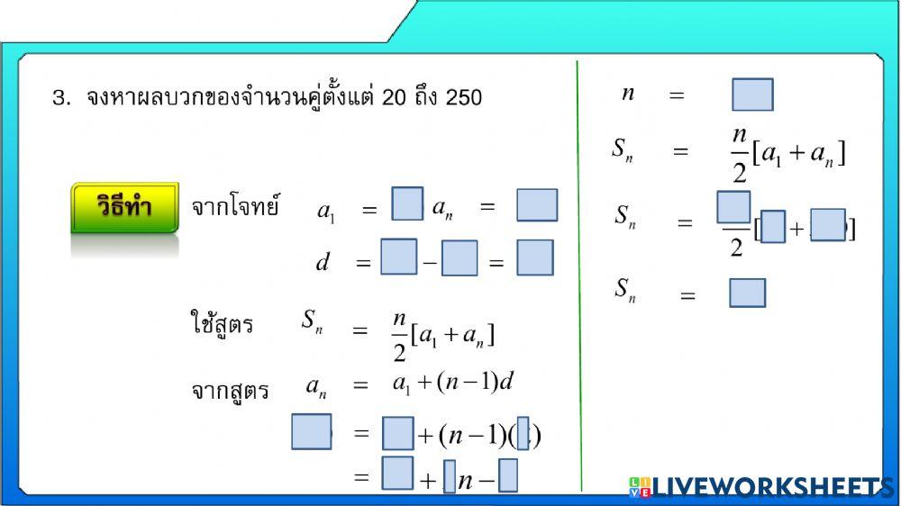 อนุกรมเลขคณิต