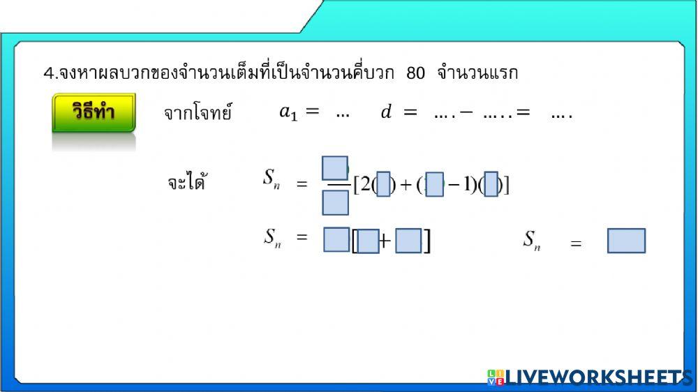 อนุกรมเลขคณิต
