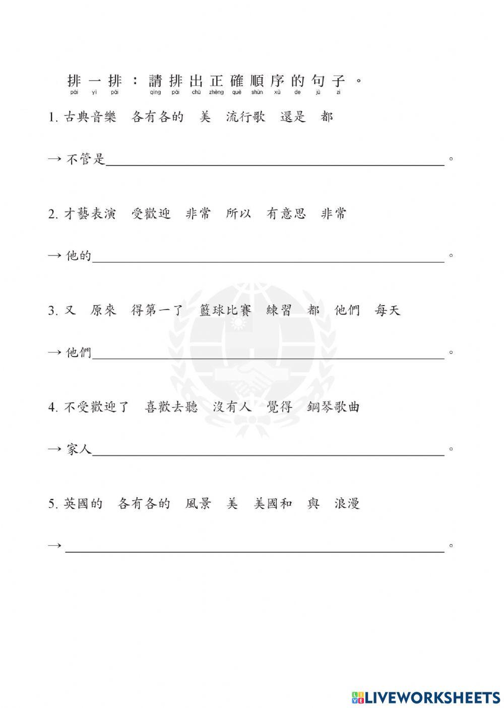 學華語向前走 7bl8 流行音樂