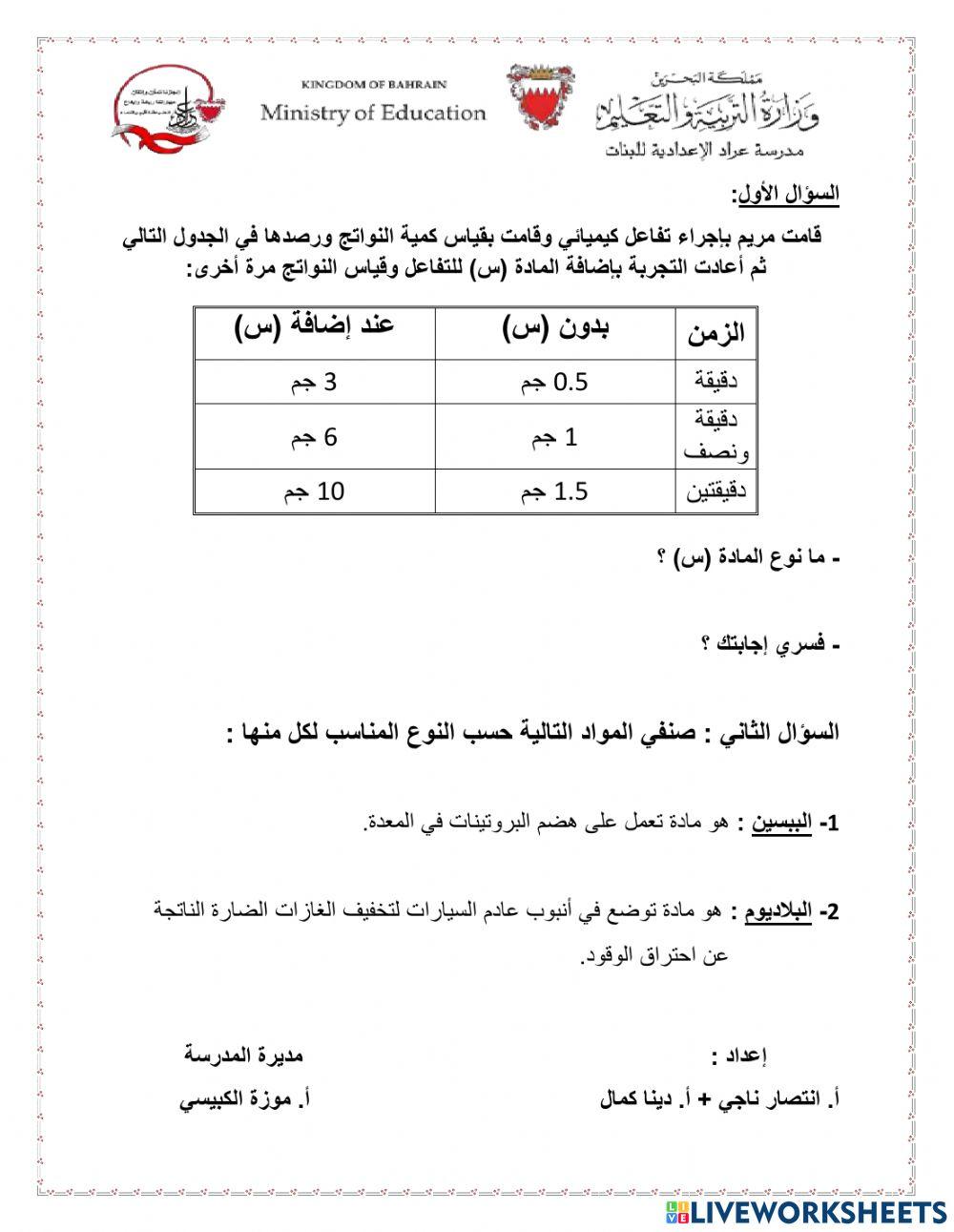 المثبطات والمحفزات