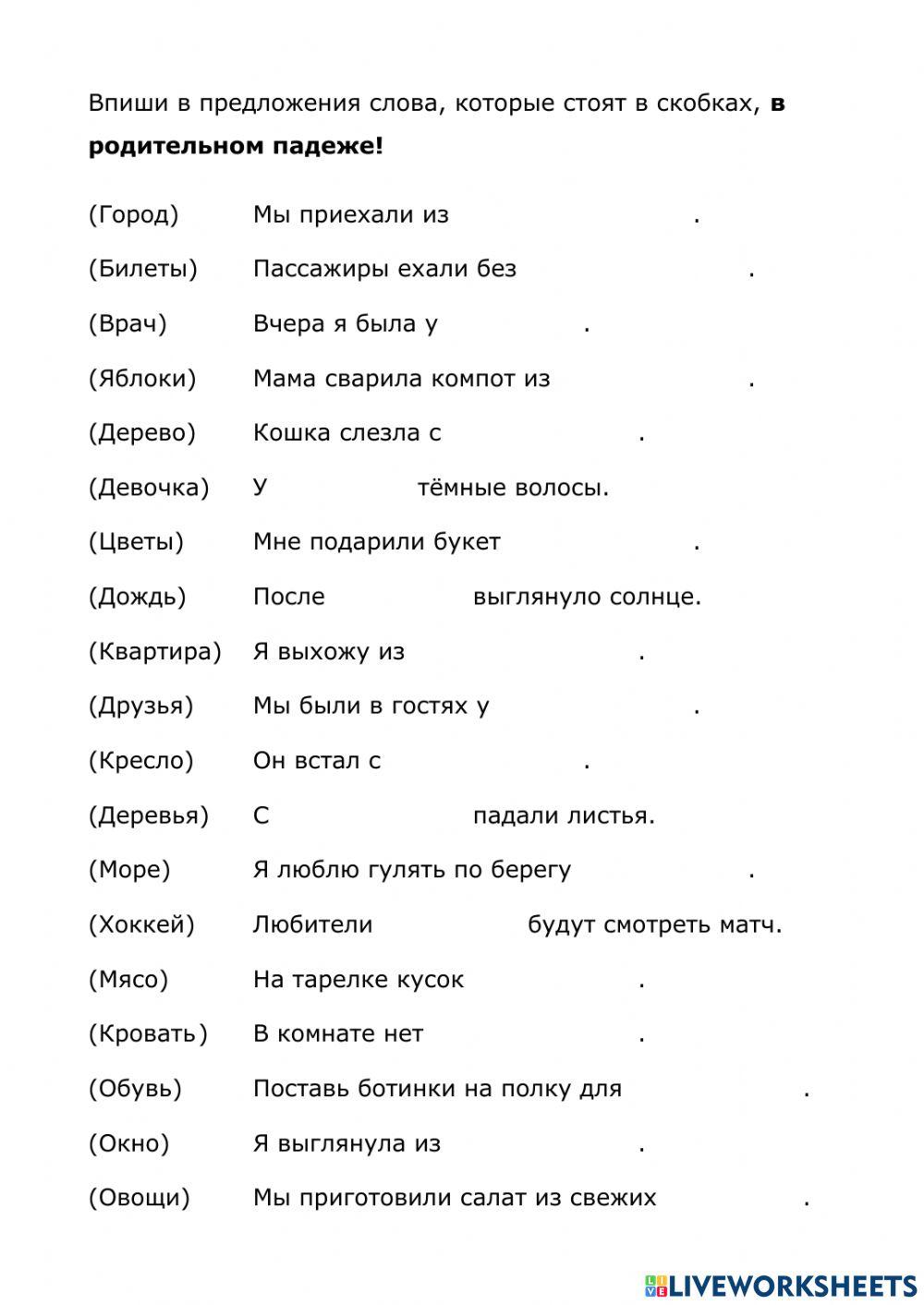 Родительный падеж