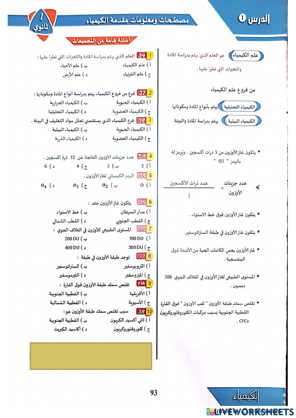 كيمياء المعاصر تحصيلي