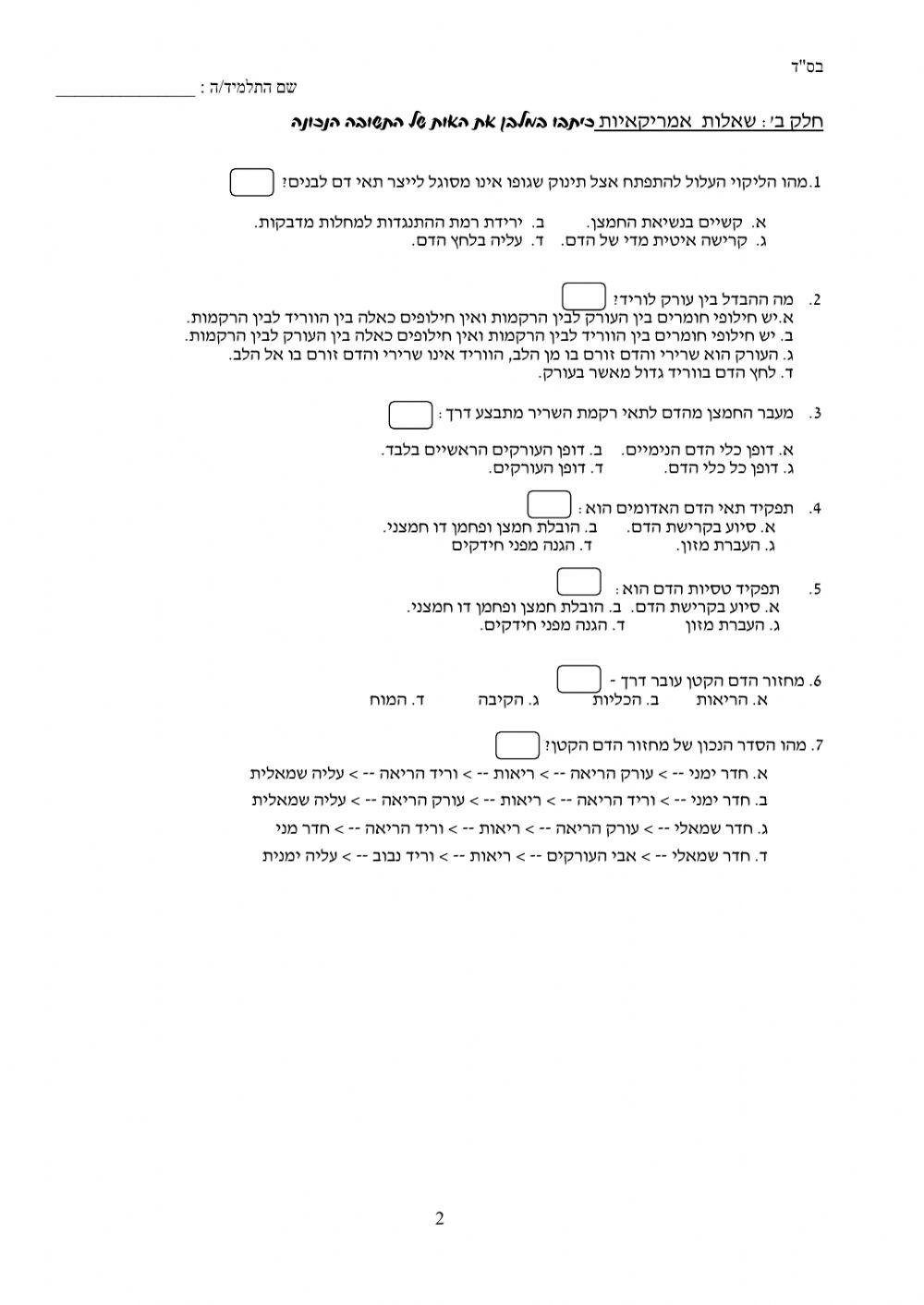 מערכת ההובלה 