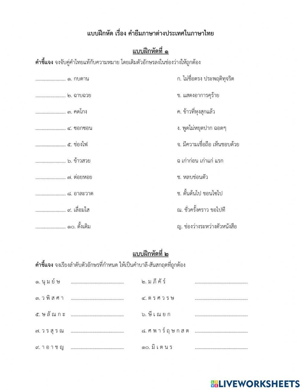 แบบฝึกทักษะ