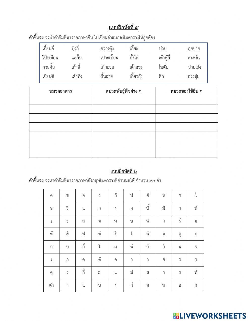 แบบฝึกทักษะ