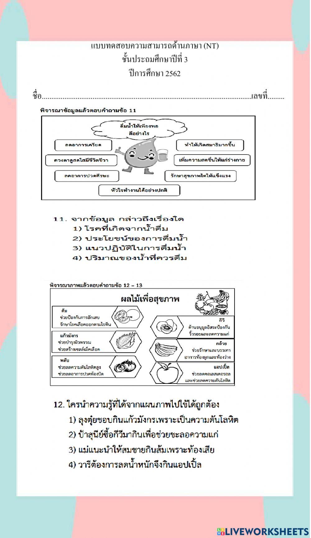 ข้อสอบ nt 2562 ข้อ 11-26 ฉบับแก้ไข
