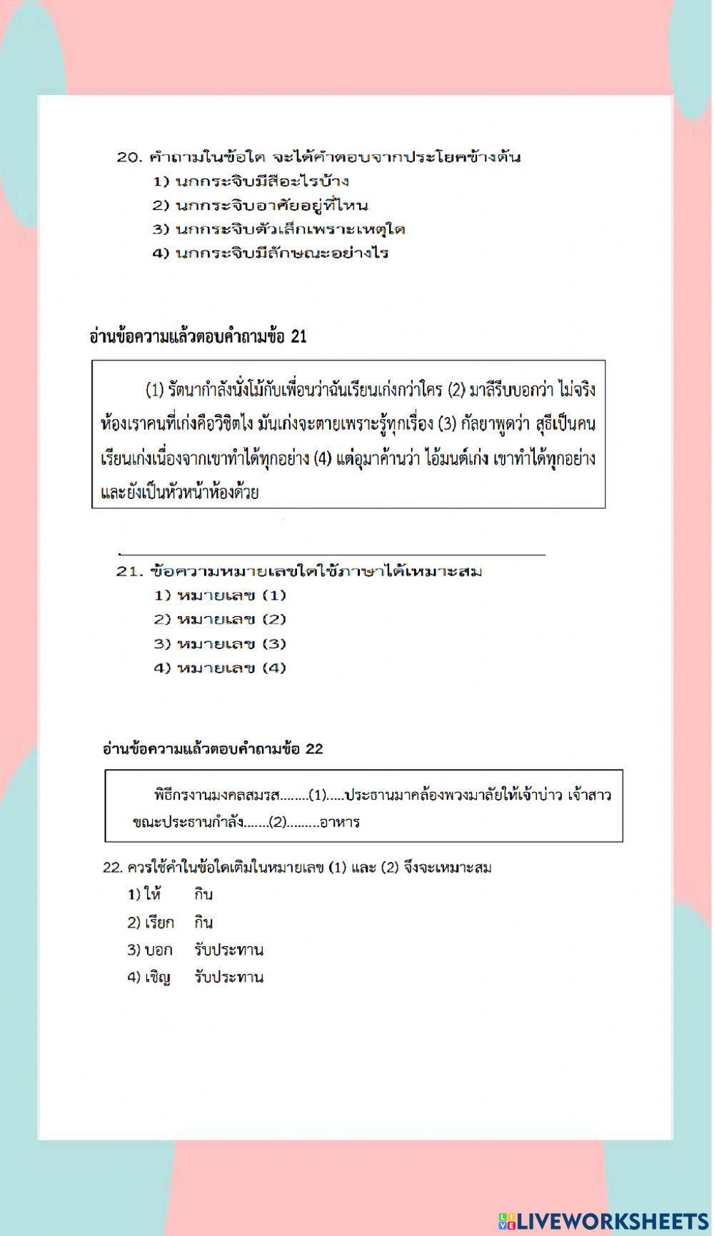 ข้อสอบ nt 2562 ข้อ 11-26 ฉบับแก้ไข