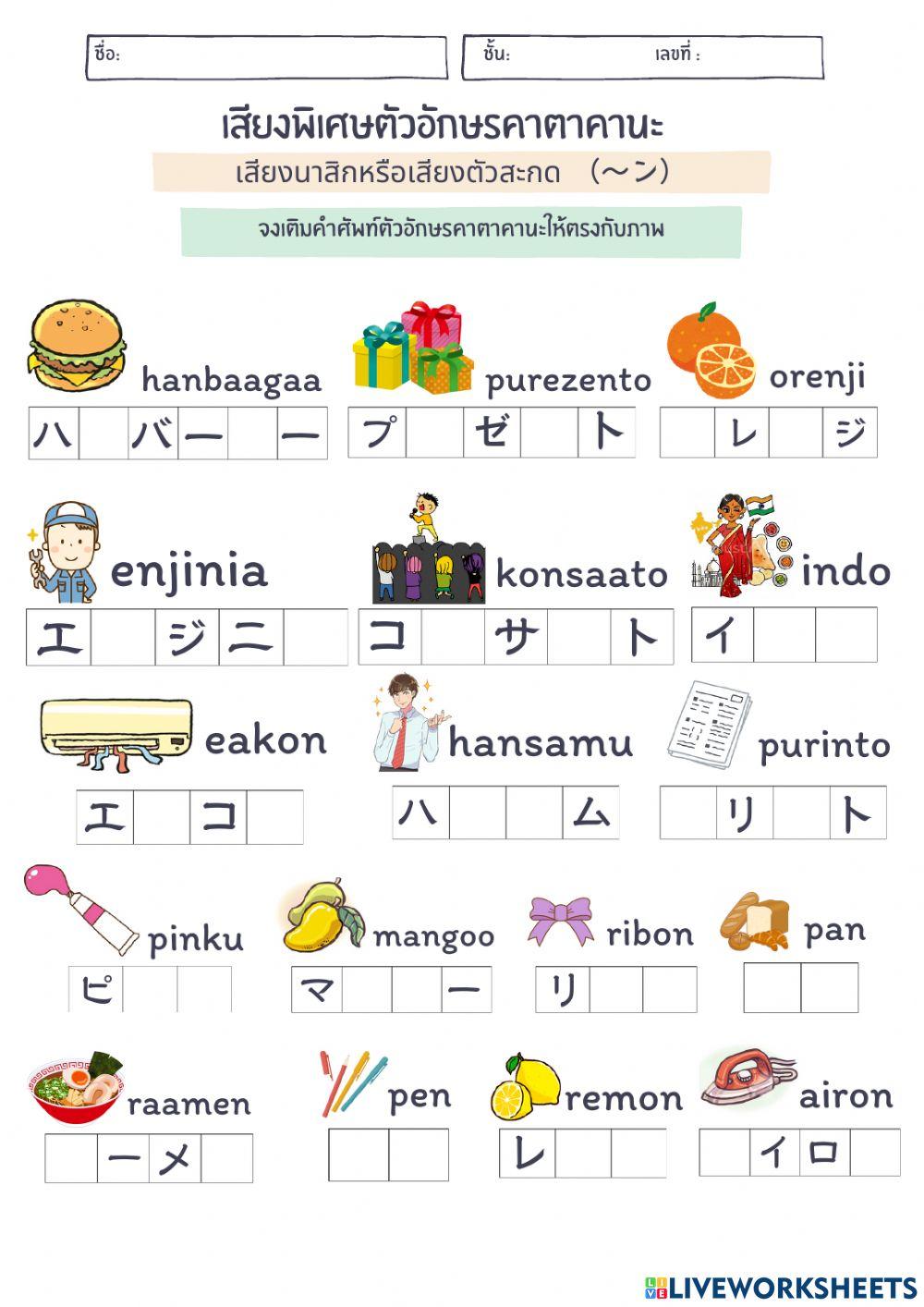 Katakanaเสียงสะกด,นาสิก