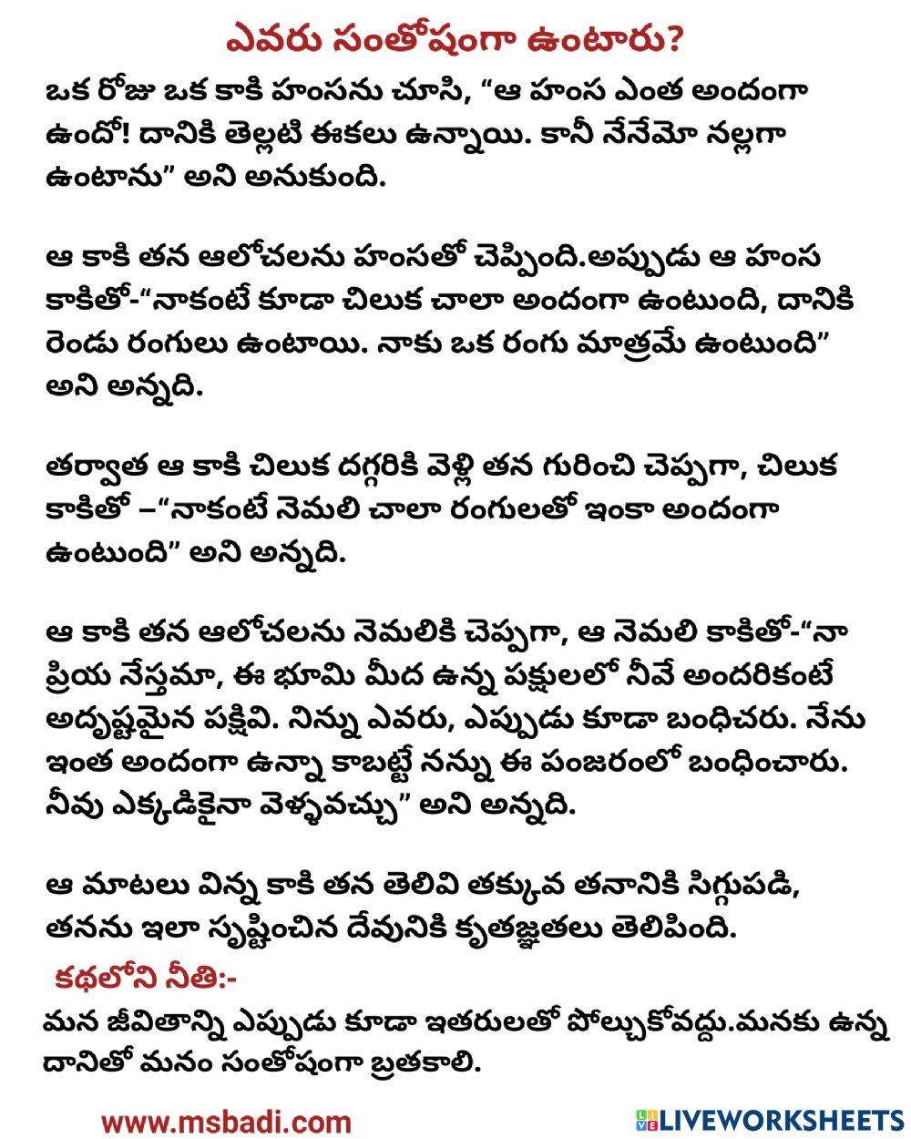 Day-10-telugu story-WHO IS HAPP?