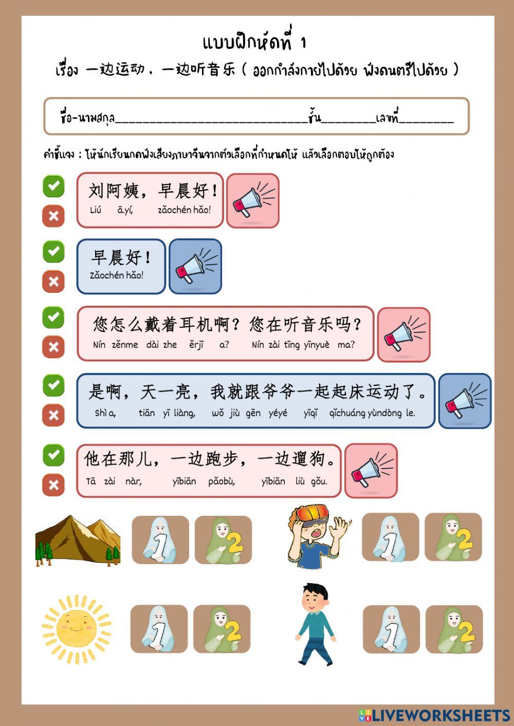แบบฝึกหัดที่ 1 เรื่อง 一边运动,一边听音乐 แบบฝึกหัดที่ 1 เรื่อง 一边运动,一边听音乐