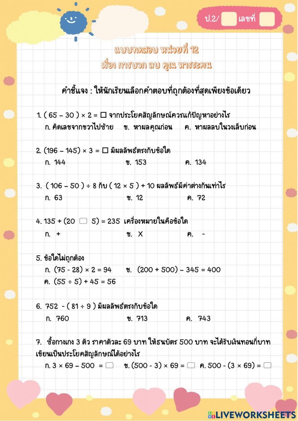 บวก ลบ คูณ หารระคน