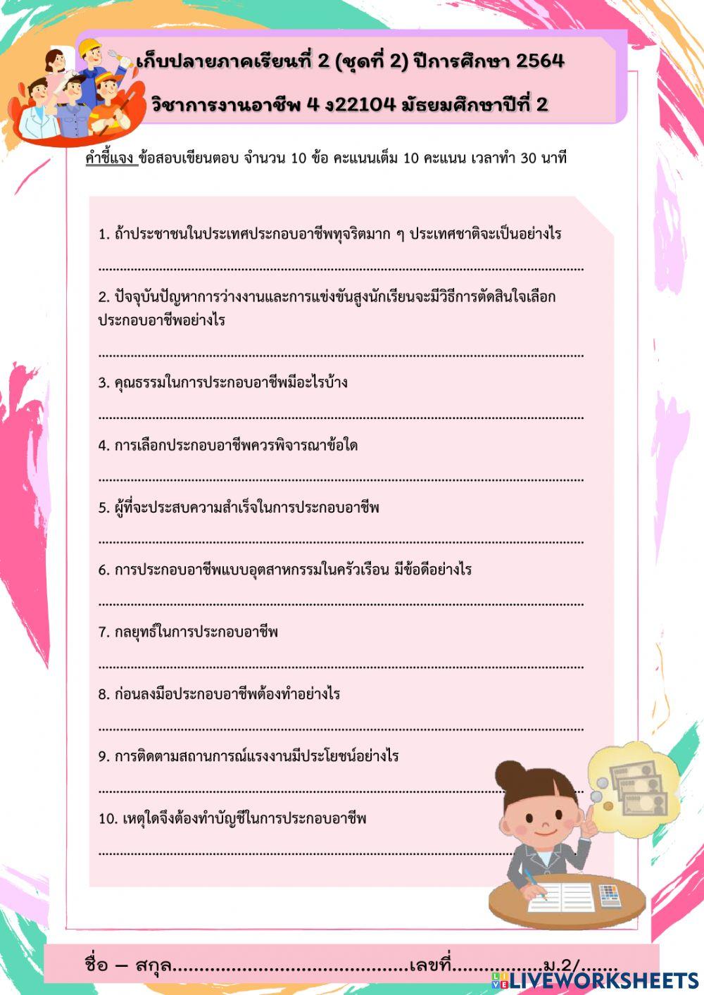 สอบเก็บคะแนน ชุด 2