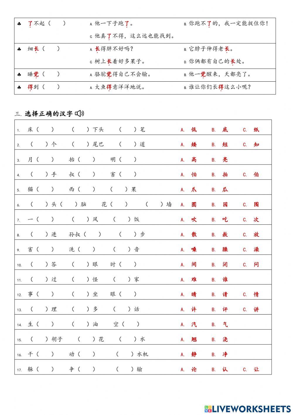 G2-2期中综合复习卷