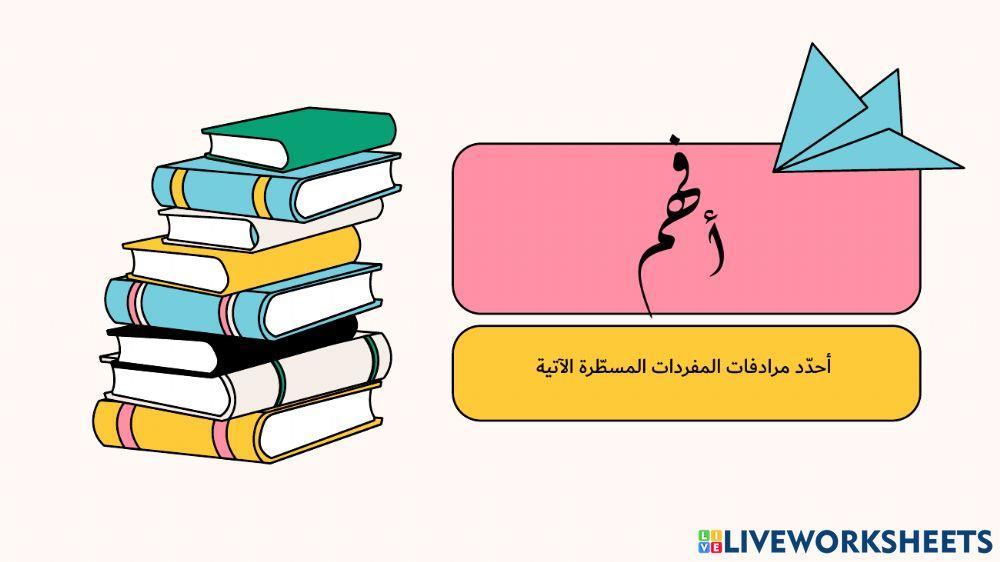 أنا من بدَّل بالصحب الكتابا