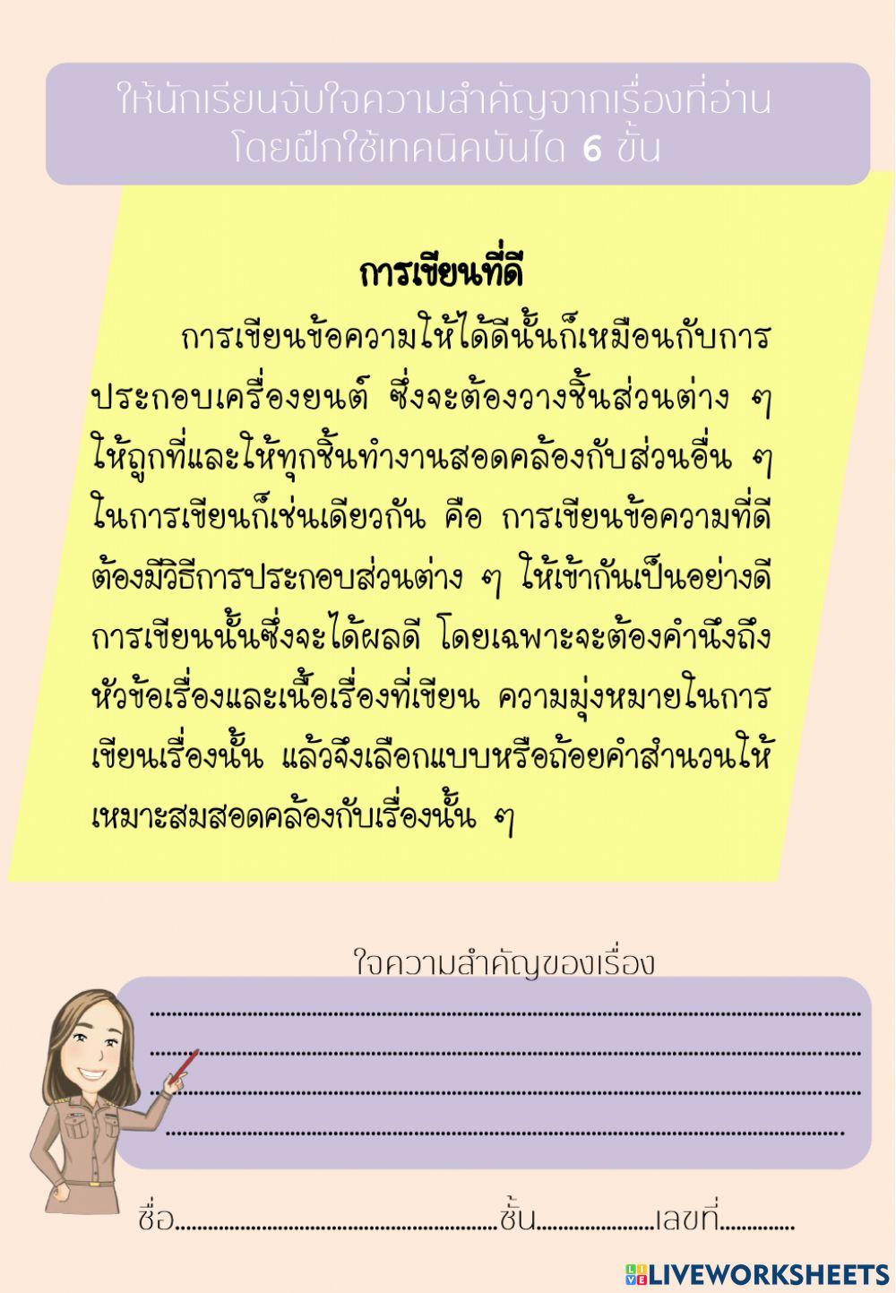 การอ่านจับใจความสำคัญ