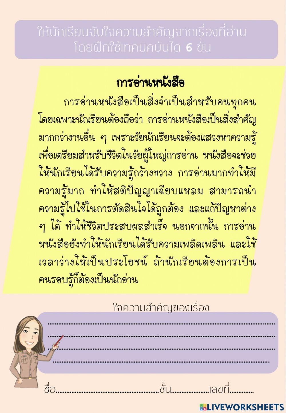 การอ่านจับใจความสำคัญ