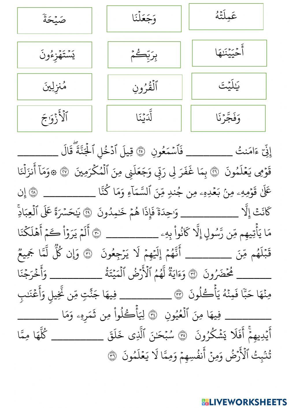 Ayat 25-36 SURAH YASIIN