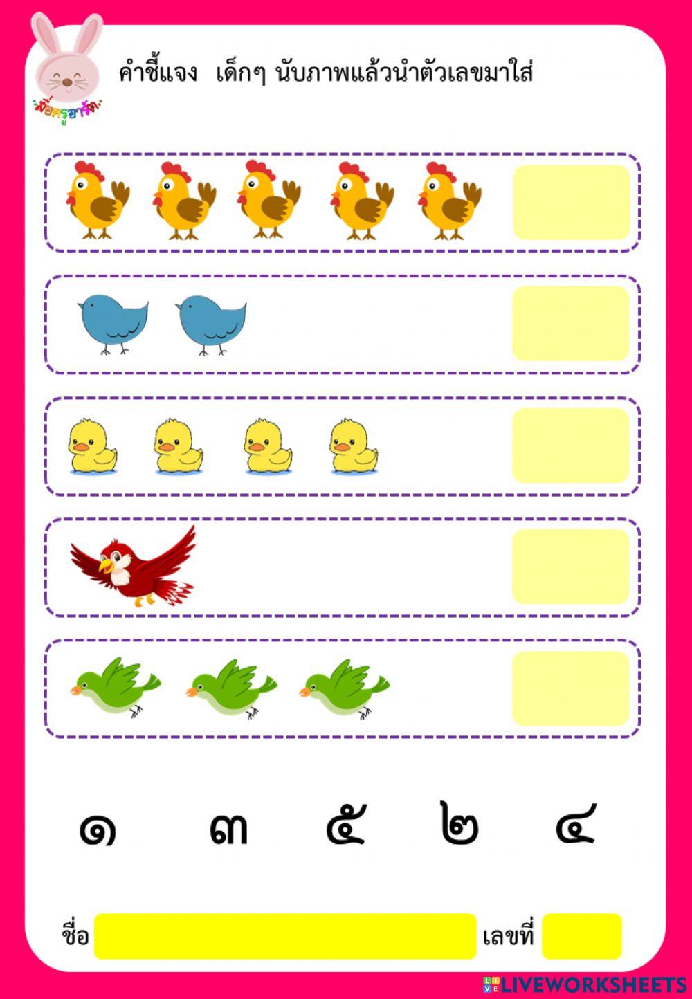 จับคู่ภาพกับจำนวน