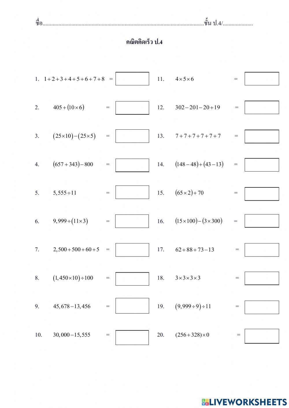 คณิตคิดเร็ว ป.4