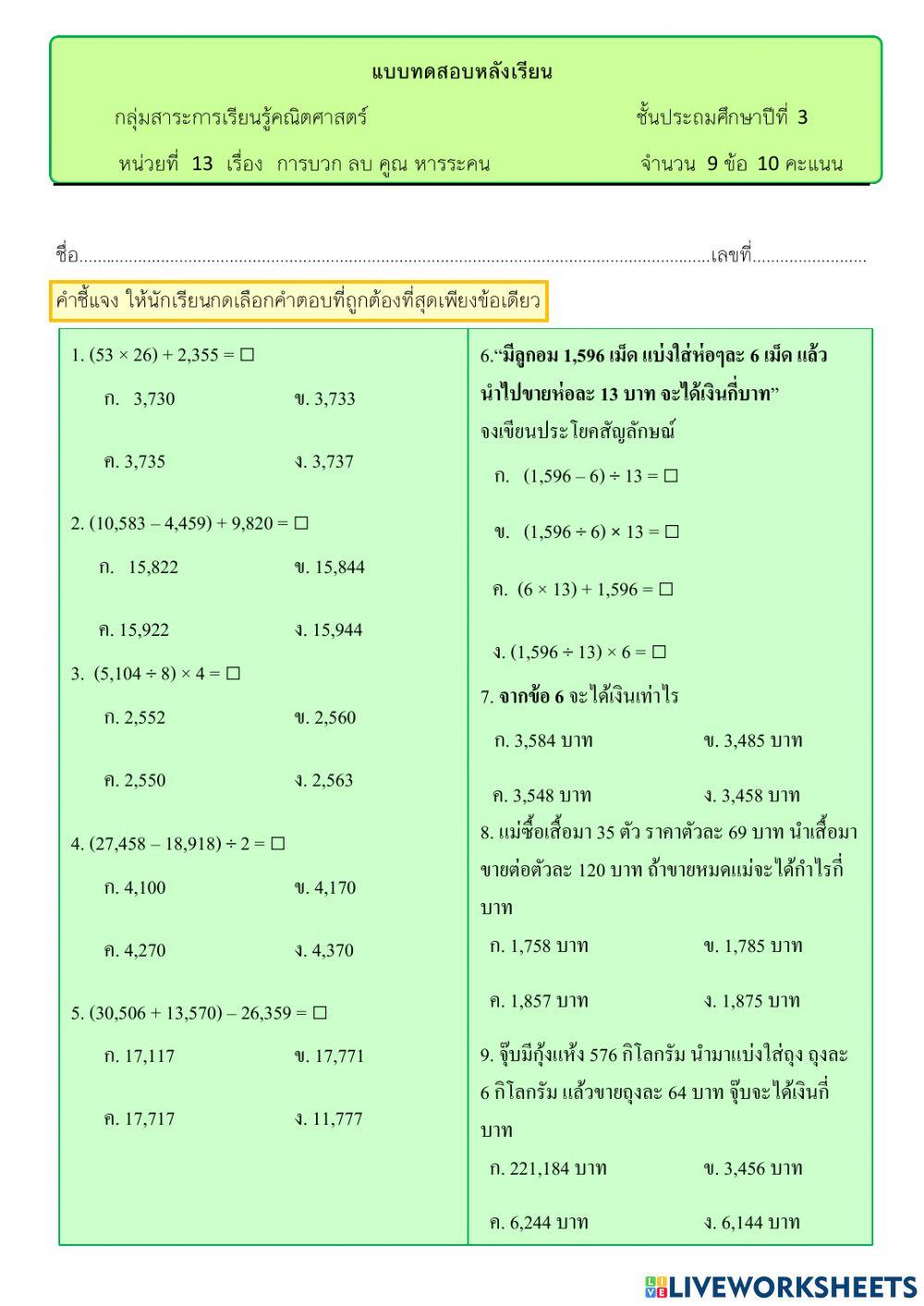 แบบทดสอบหลังเรียน