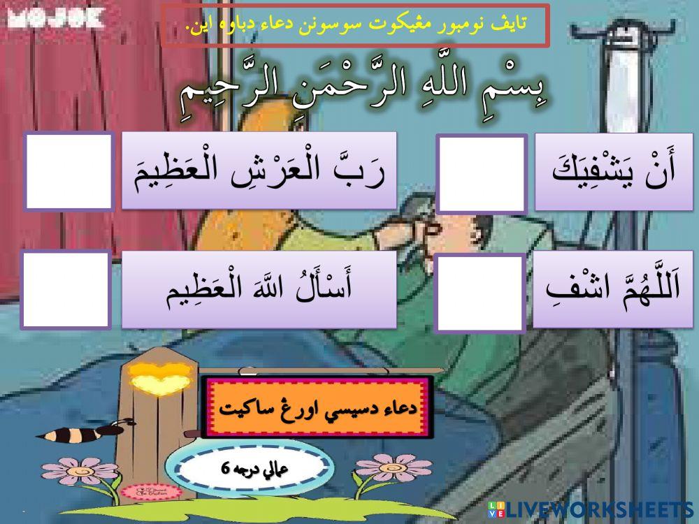 Sssru doa2 amali darjah 6