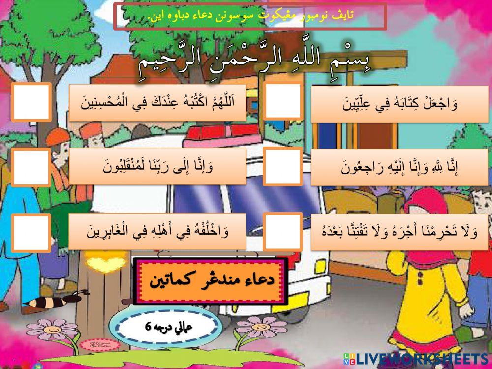 Sssru doa2 amali darjah 6