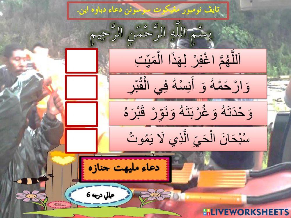 Sssru doa2 amali darjah 6