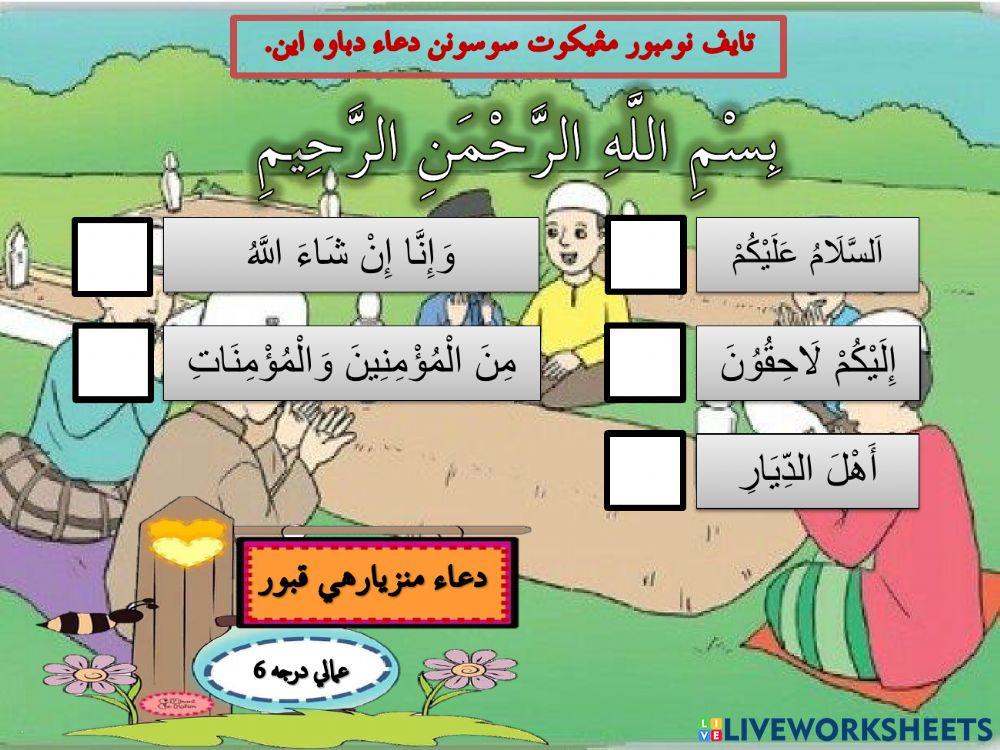 Sssru doa2 amali darjah 6