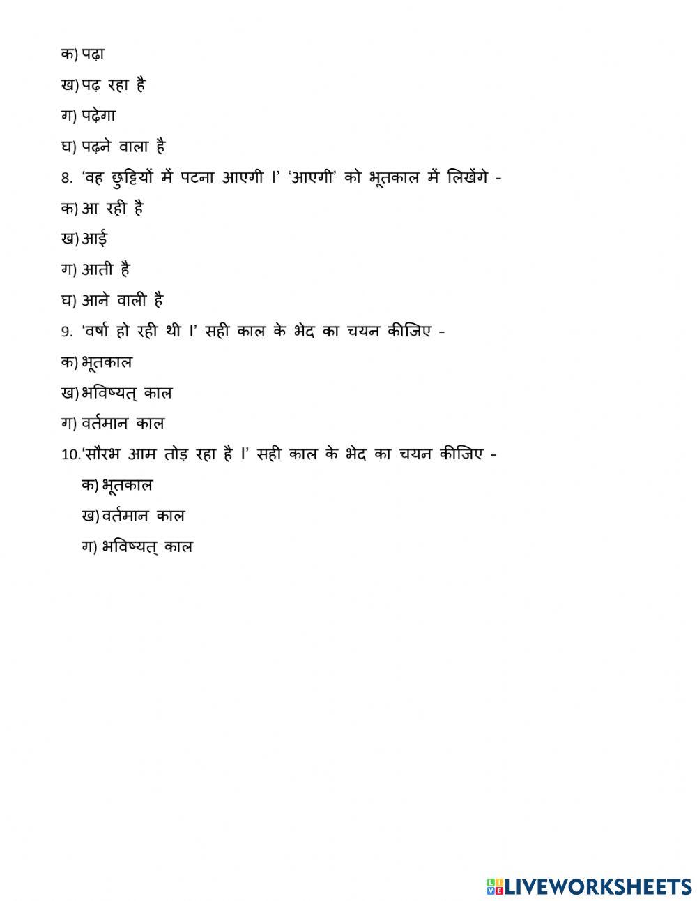 पुनराभ्यास - काल