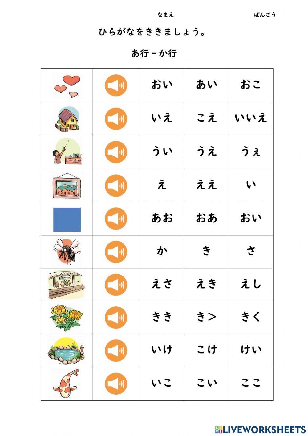 あーか行・ことば練習