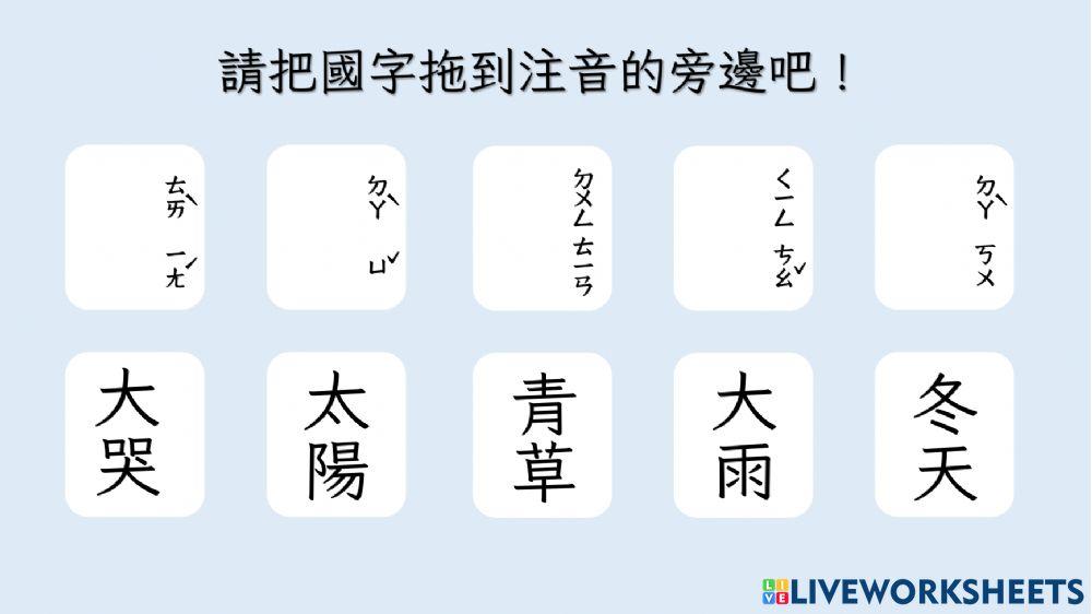 南一國語一下第一課語詞認讀