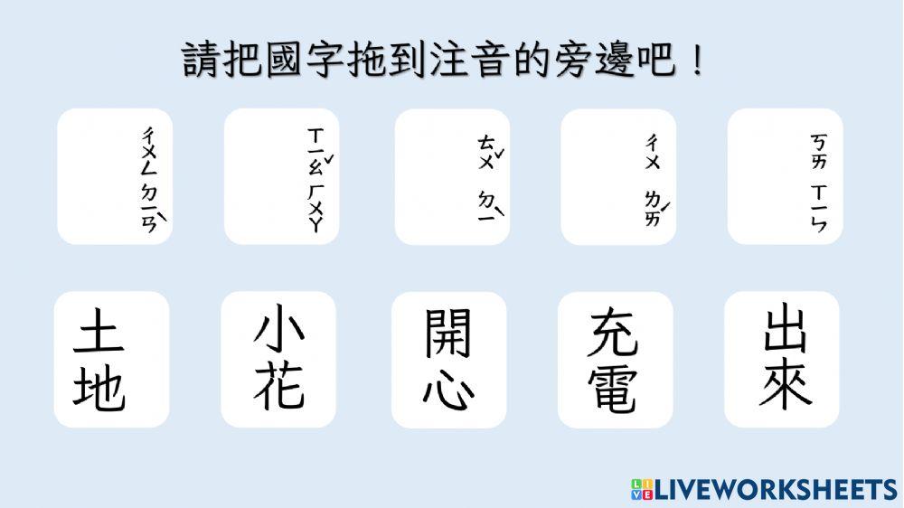 南一國語一下第一課語詞認讀