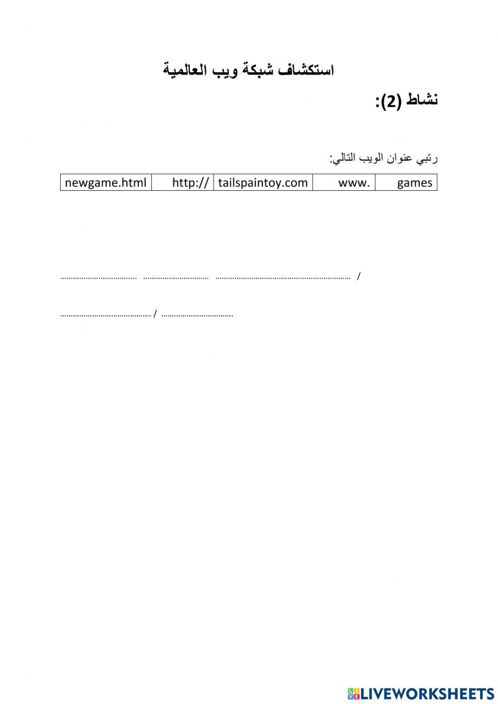 استكشاف شبكة الويب