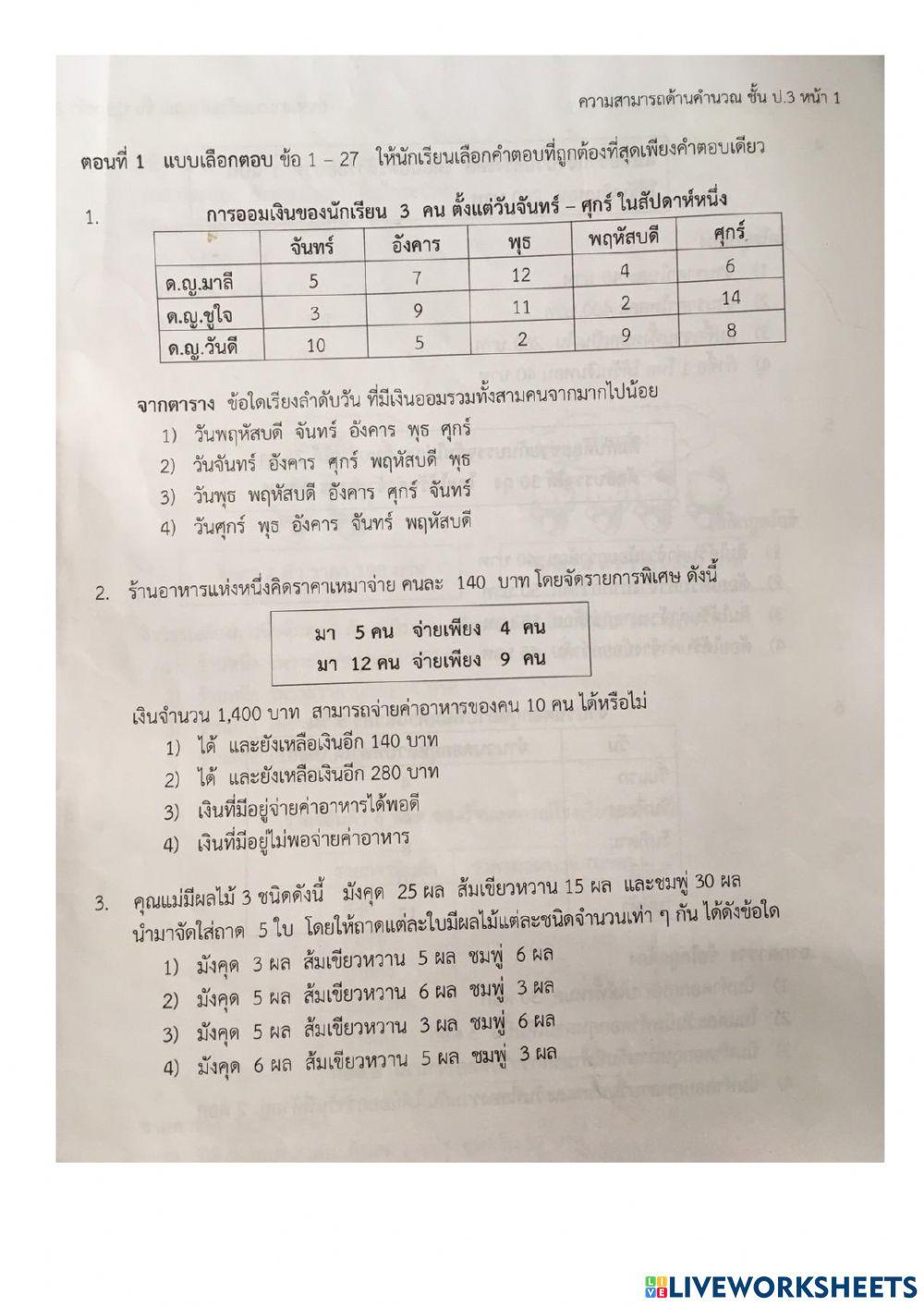 แบบทดสอบ nt คณิตป. 3   ปี 2557