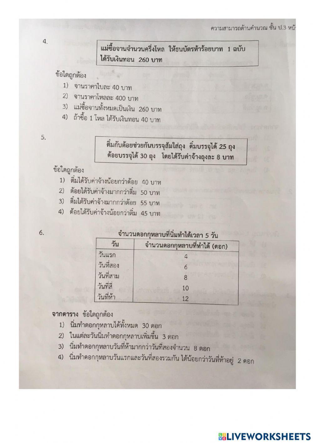แบบทดสอบ nt คณิตป. 3   ปี 2557