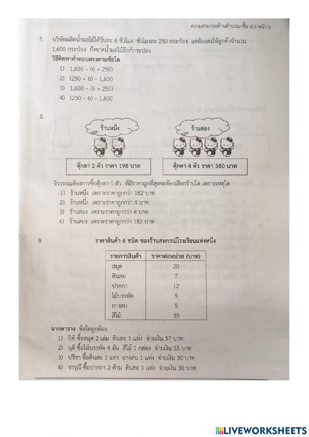 แบบทดสอบ nt คณิตป. 3   ปี 2557
