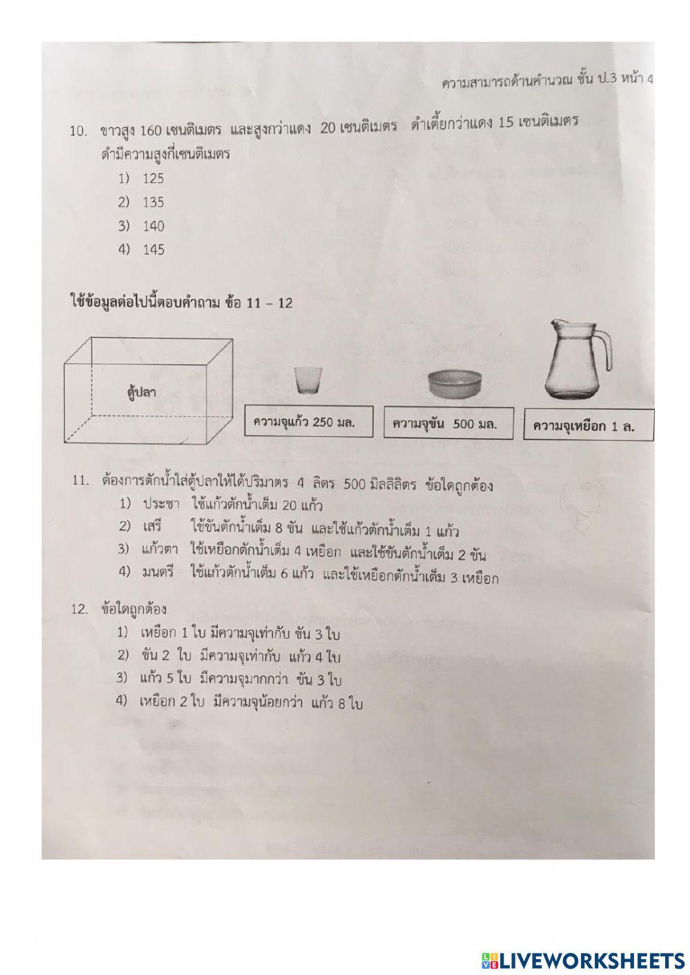 แบบทดสอบ nt คณิตป. 3   ปี 2557