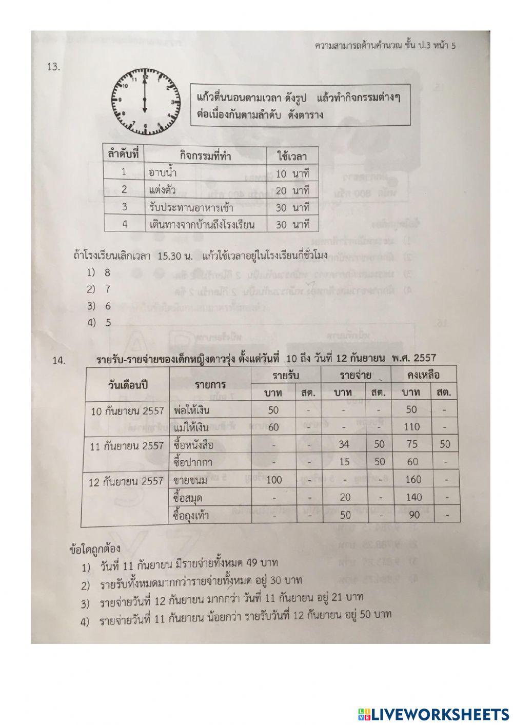แบบทดสอบ nt คณิตป. 3   ปี 2557