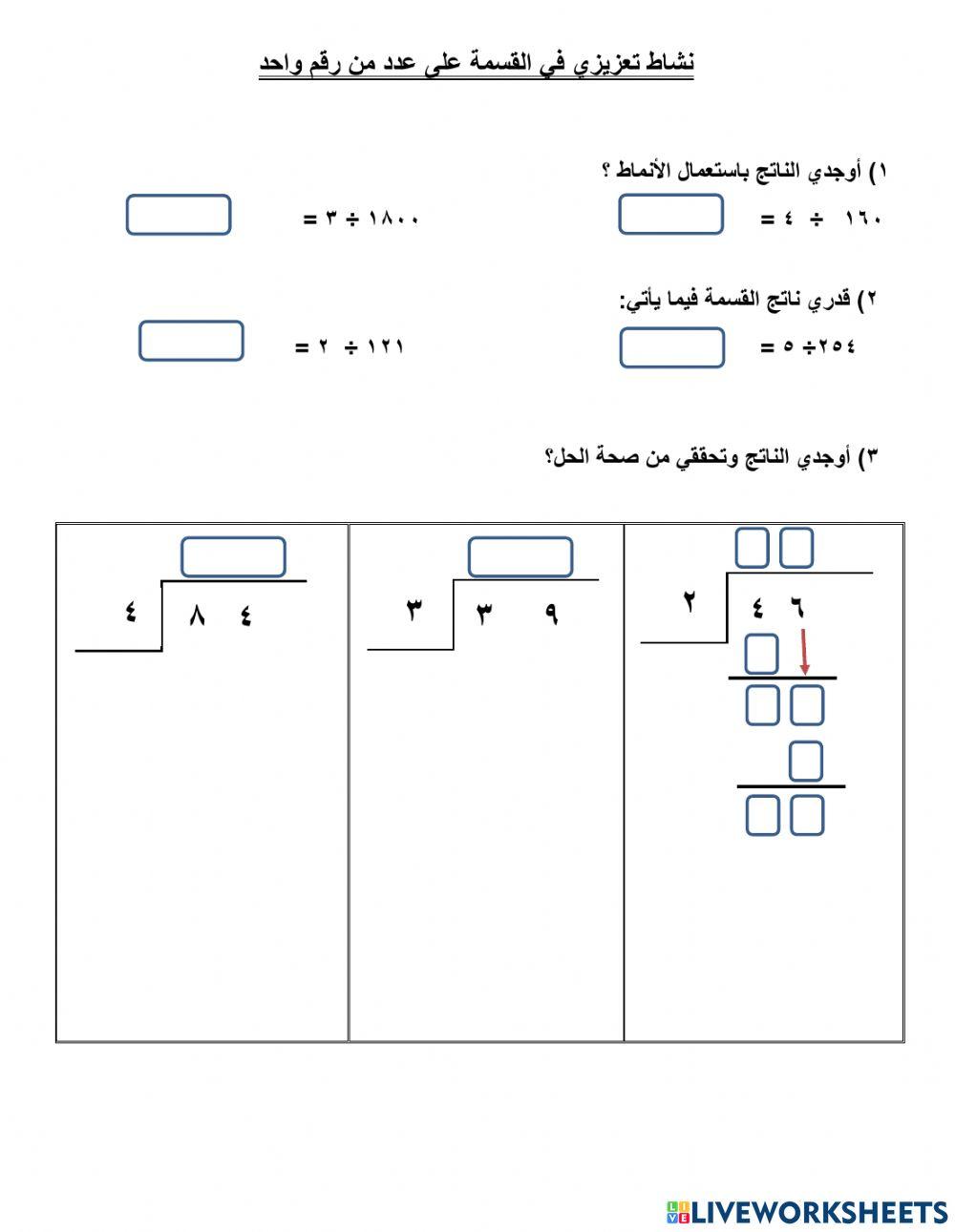 نشاط تعزيز وحدة القسمة