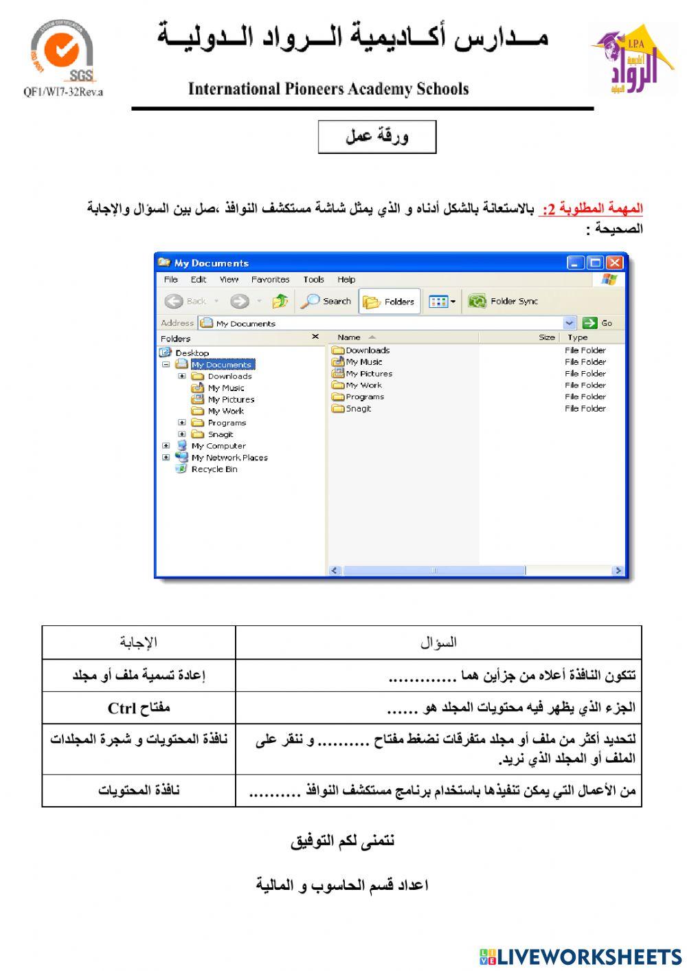 التعامل مع الملفاتو مستكشف النوافذ