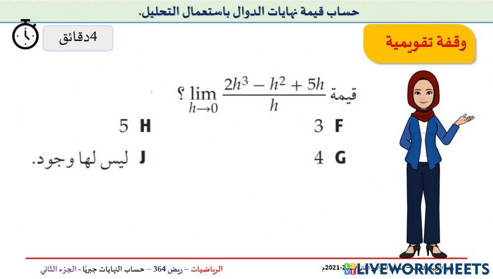 حساب النهايات جبريا