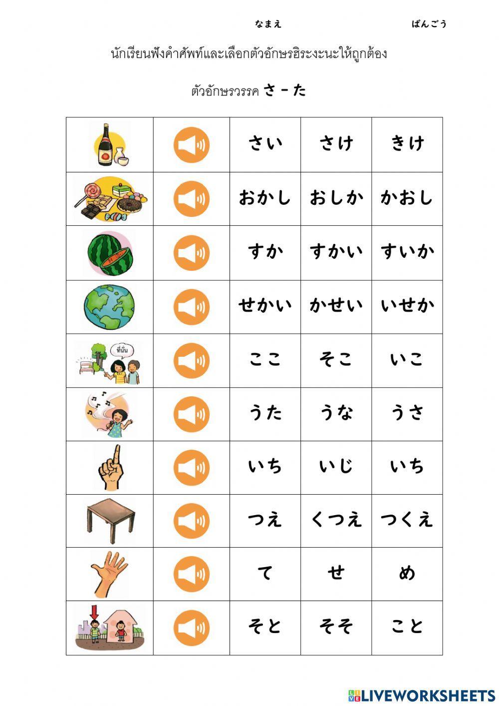 さーた行・ことば練習