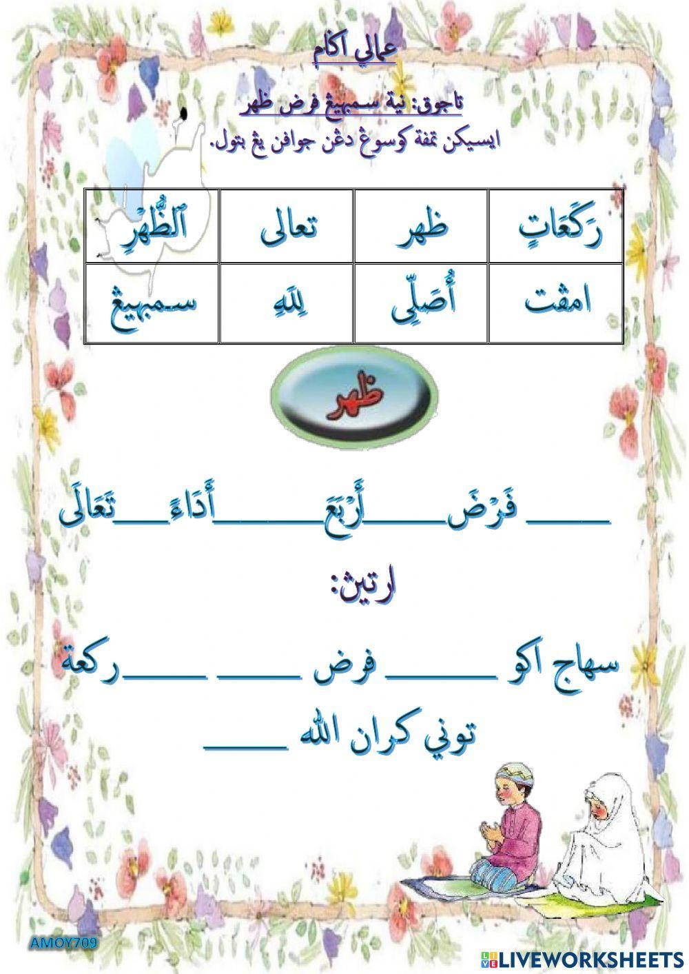 Niat Sembahyang Fardhu