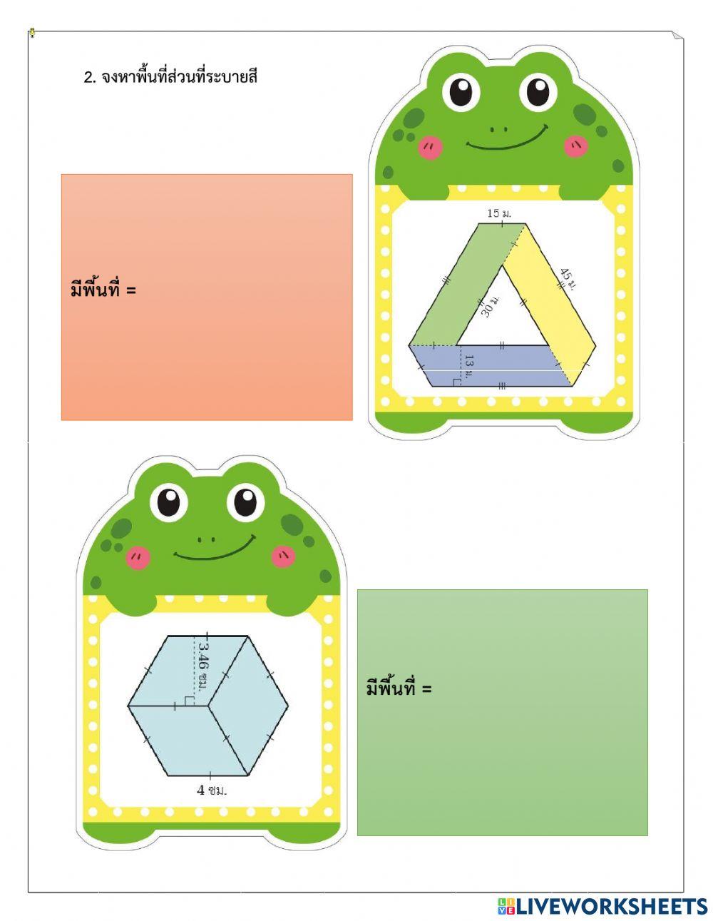 เก็บคะแนนครั้งที่p5-2-4-65