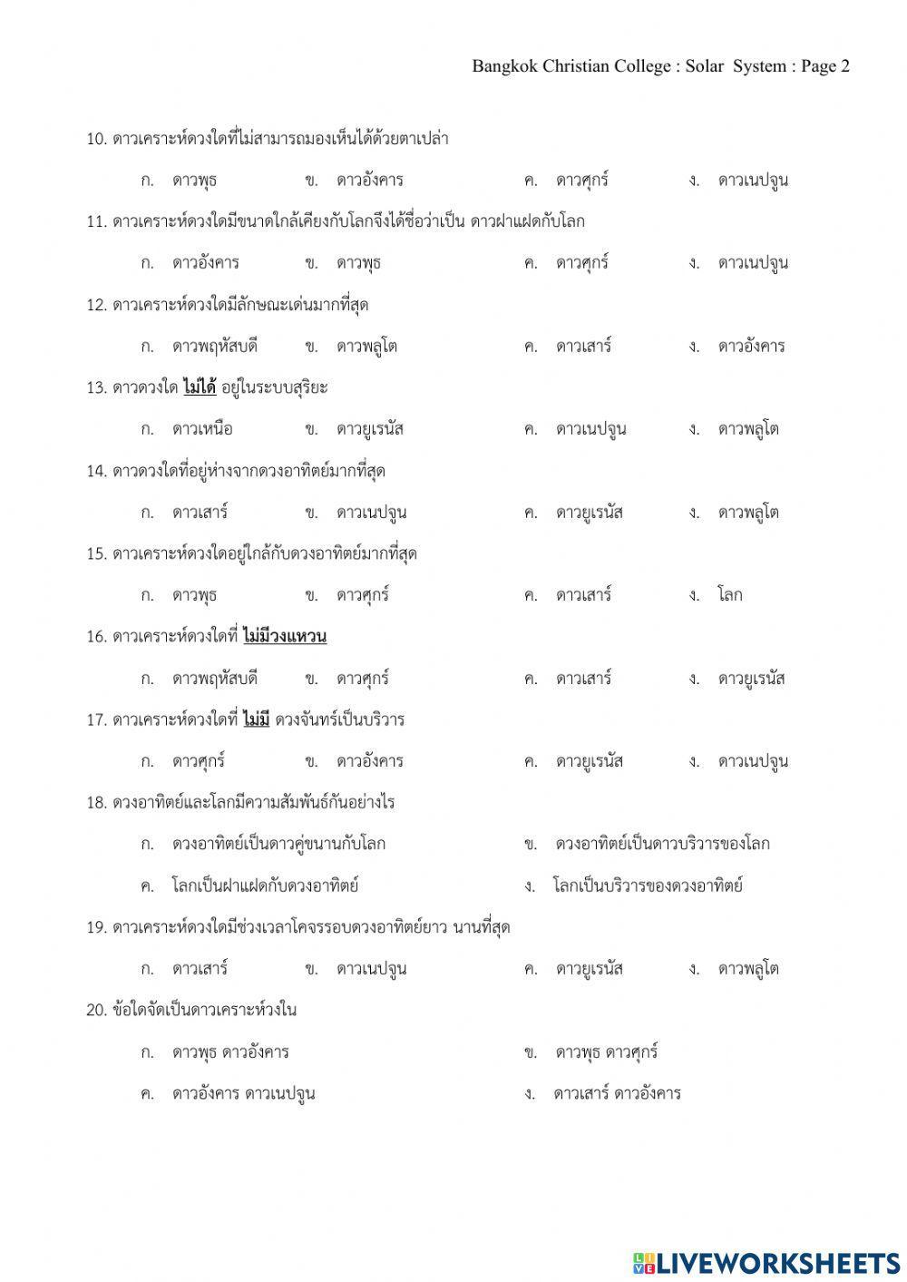 ระบบสุริยะ