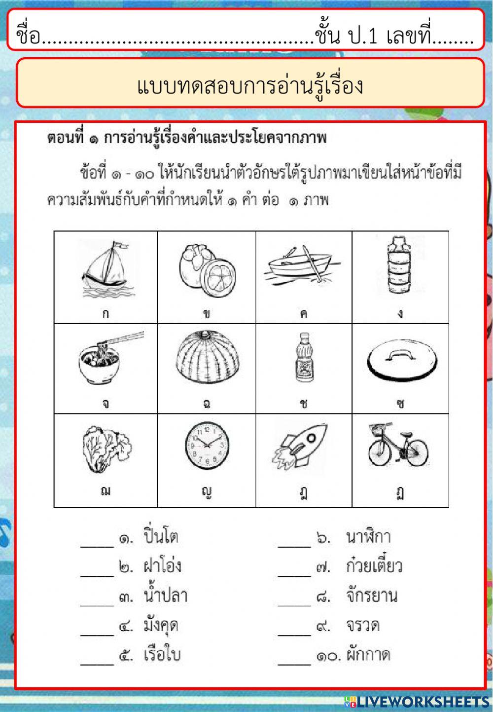ตัวอย่างแบบทดสอบการอ่านรู้เรื่อง ปี 2561