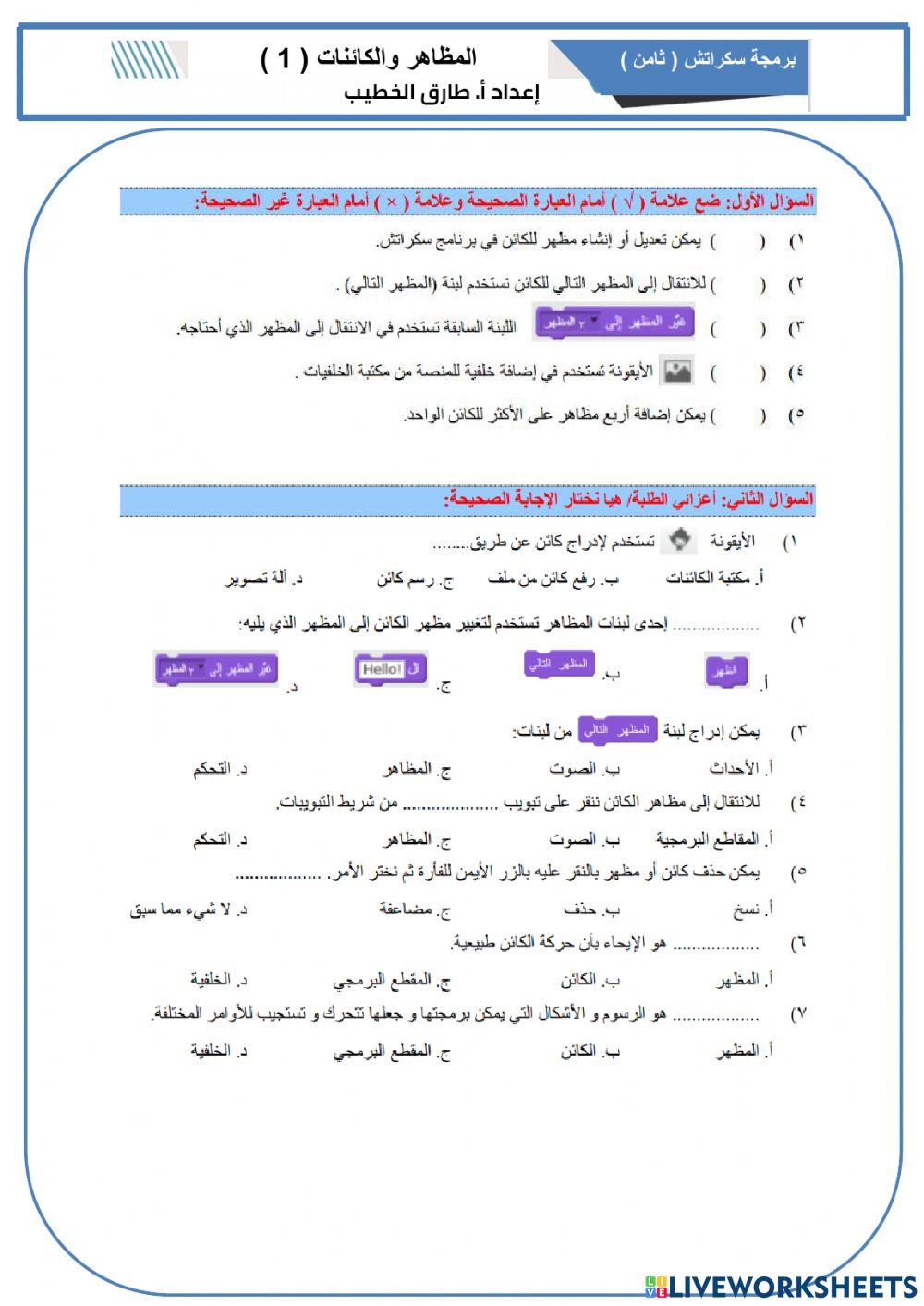 المظاهر والكائنات ( 1 )