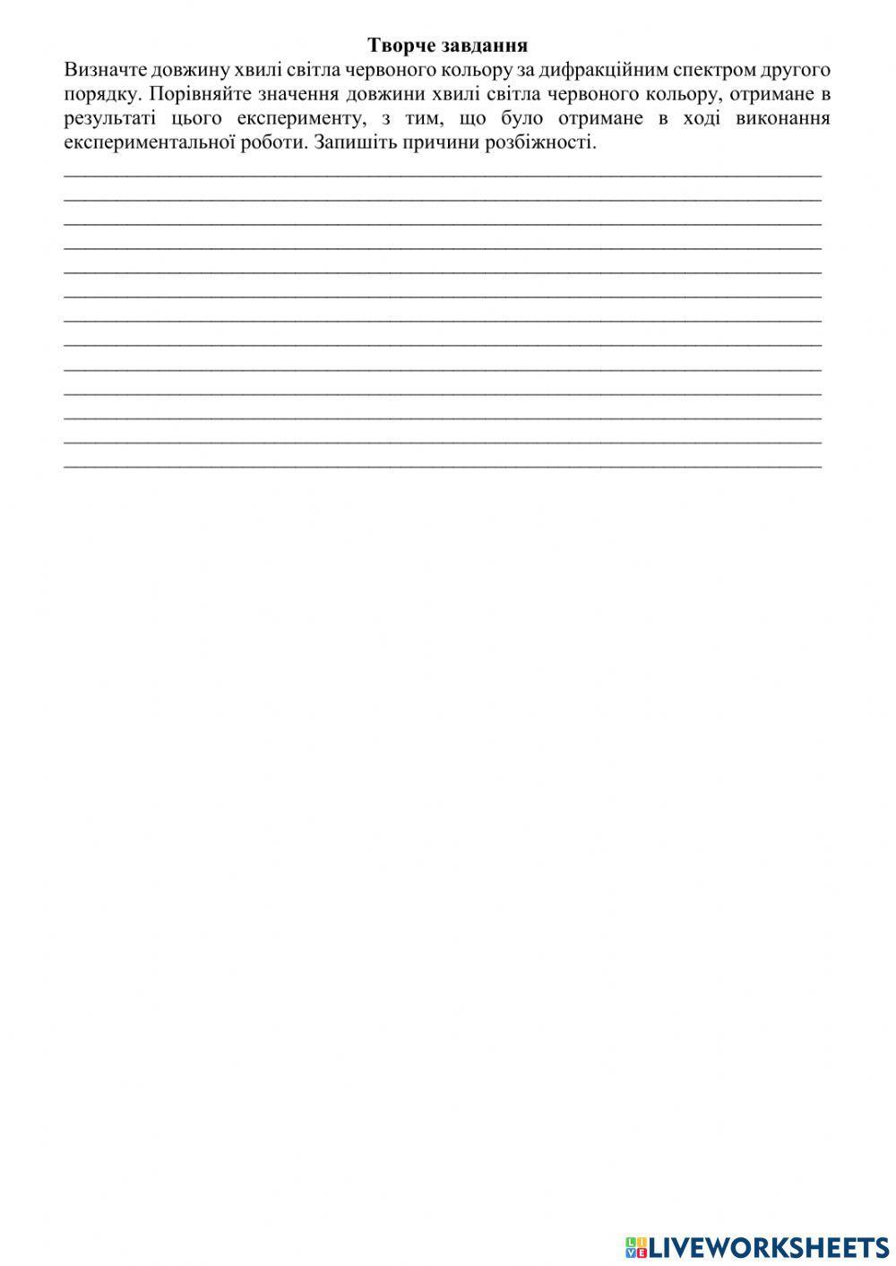 Вимірювання довжини світлової хвилі